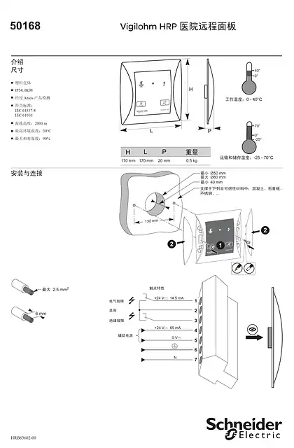 schneider施耐德50168 Vigilohm HRP 医院远程面板